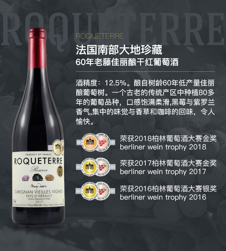 法国南部大地珍藏60年老藤佳丽酿干红葡萄酒