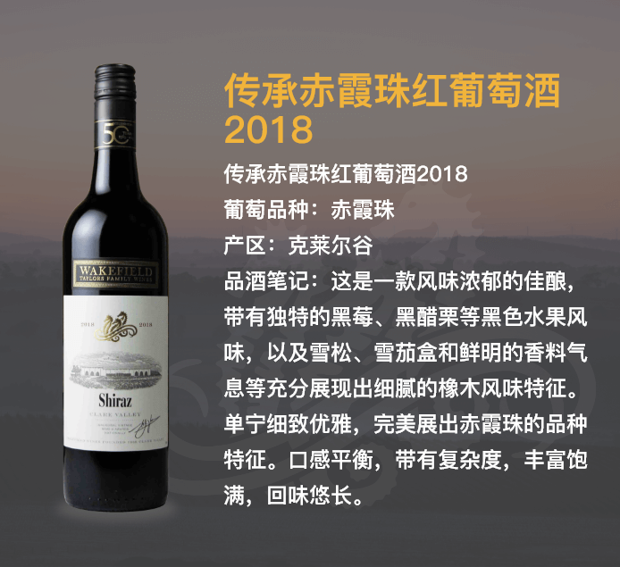 传承赤霞珠红葡萄酒2018