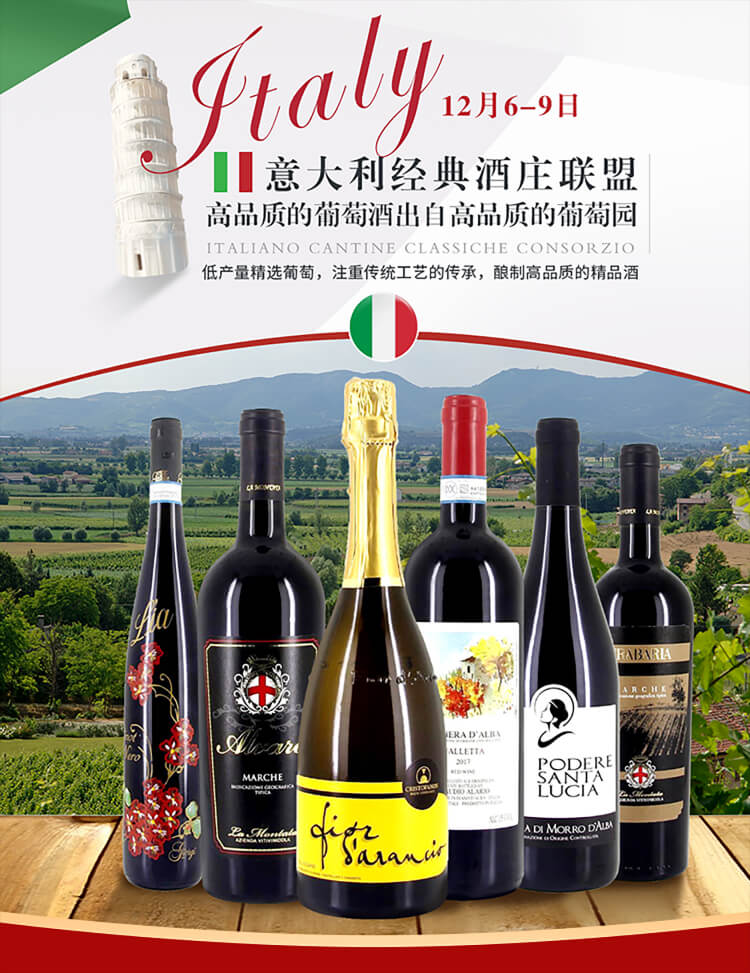 意大利经典酒庄联盟-高品质的葡萄园